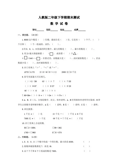 人教版二年级下册数学《期末考试卷》含答案