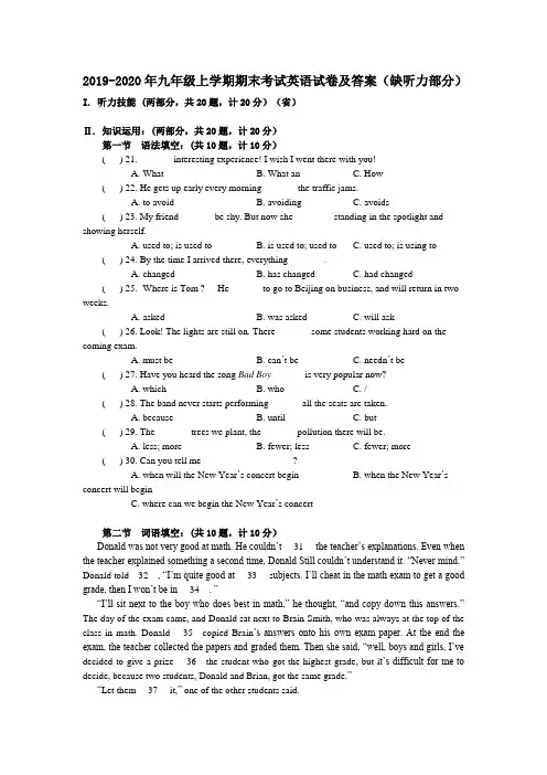 2019-2020年九年级上学期期末考试英语试卷及答案(缺听力部分)