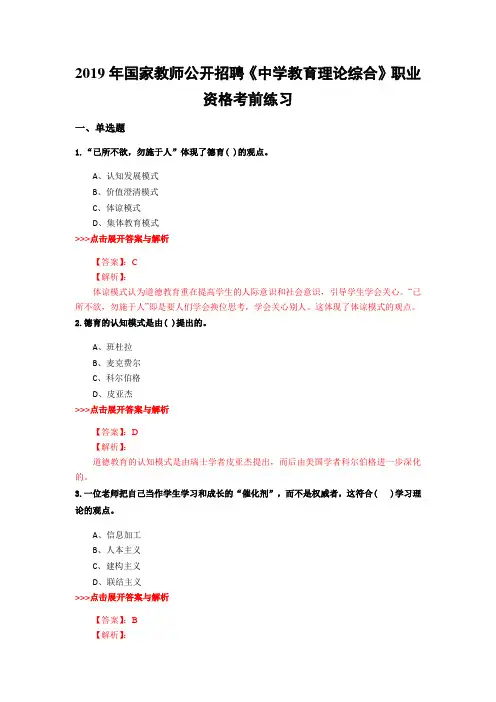 教师公开招聘《中学教育理论综合》复习题集(第1846篇)