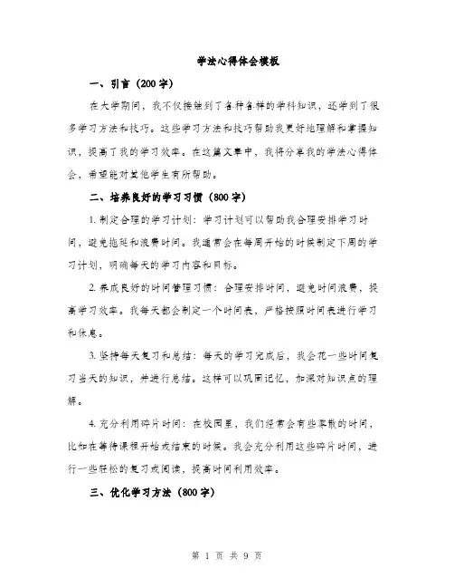 学法心得体会模板