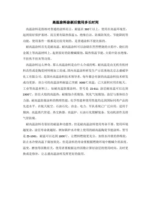 高温涂料涂刷后能用多长时间