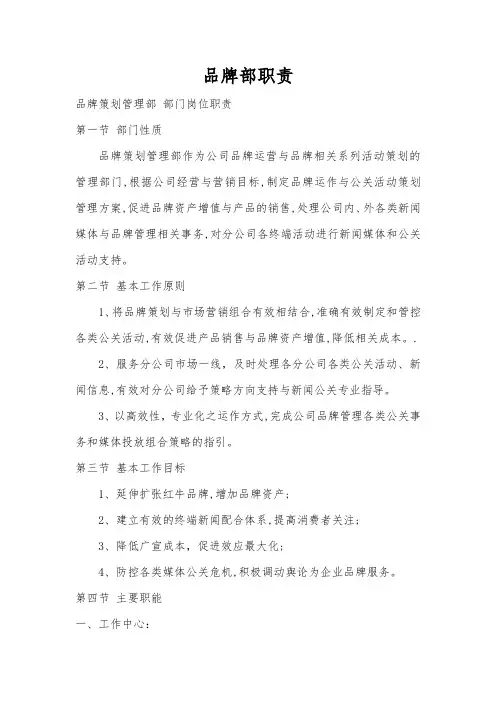 品牌部职责