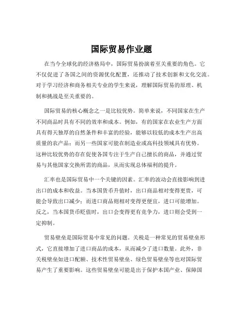 国际贸易作业题