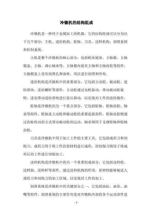 冷镦机的结构组成