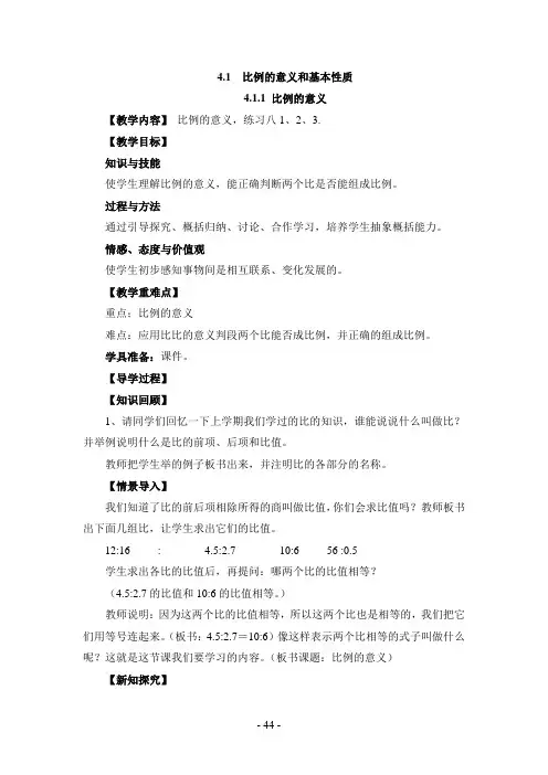 最新人教版数学六年级下册第四单元教案优质整单元