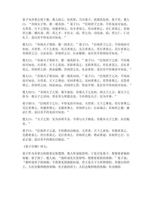 晏子仆御_文言文翻译