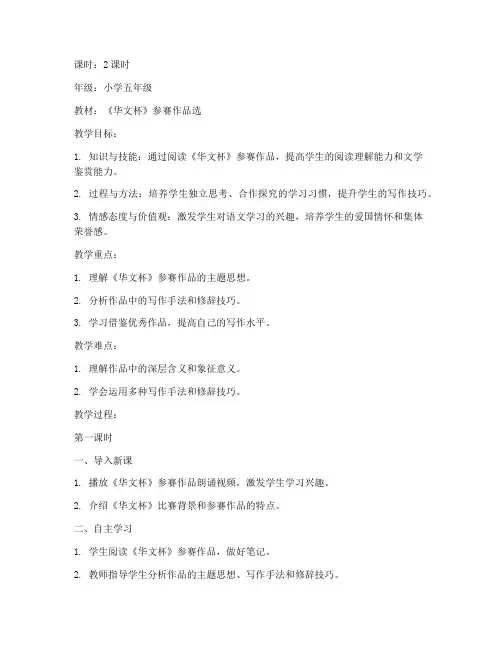华文杯语文教案设计模板