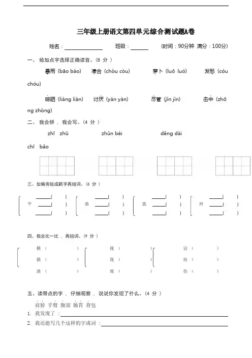 部编版小学语文三年级上册第四单元综合试题AB卷(含答案2套)