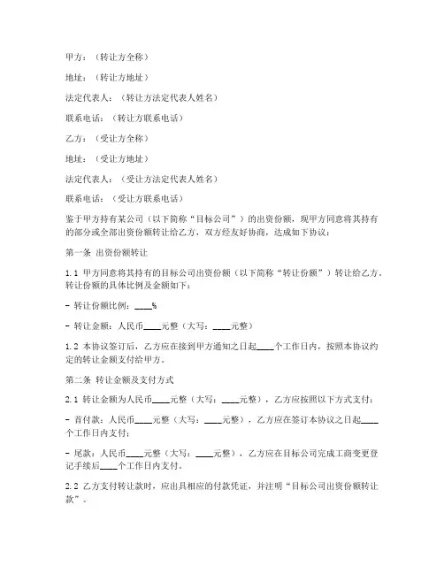 出资转让给第三方协议书