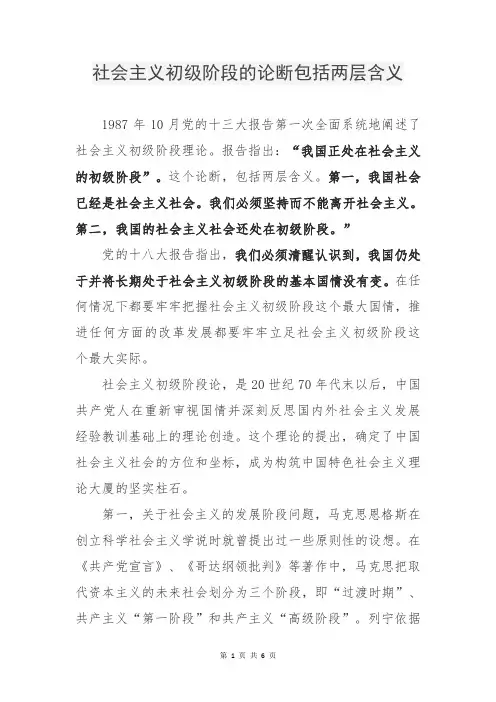 社会主义初级阶段的论断包括两层含义