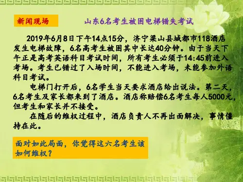 人教版八年级道德与法治上册课件：5.3善用法律 (共19张PPT)