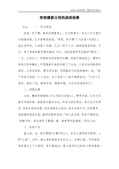 形容感恩父母的成语故事