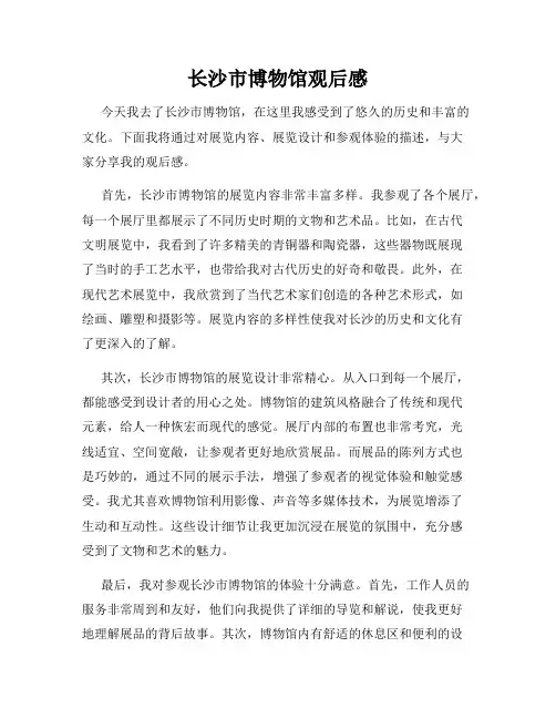 长沙市博物馆观后感