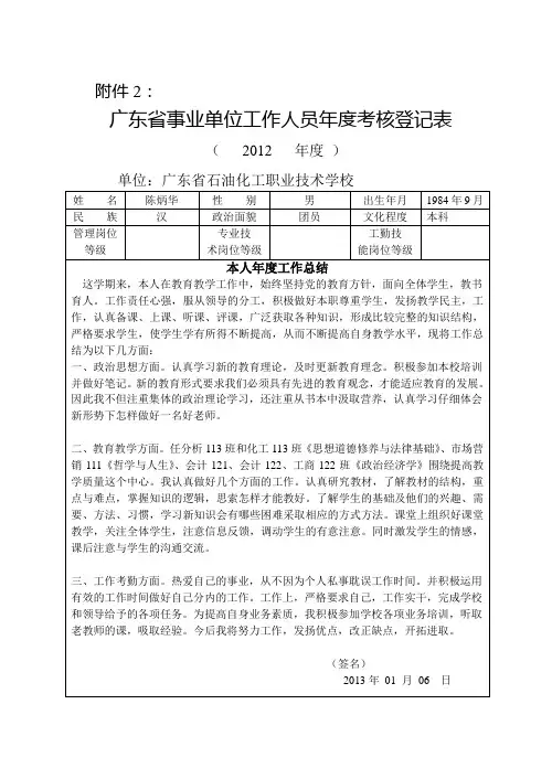 广东省事业单位工作人员年度考核登记表2012 - 副本