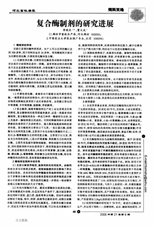 复合酶制剂的研究进展