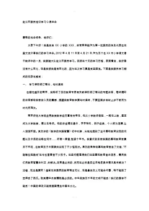 赴江苏跟岗培训学习心得体会