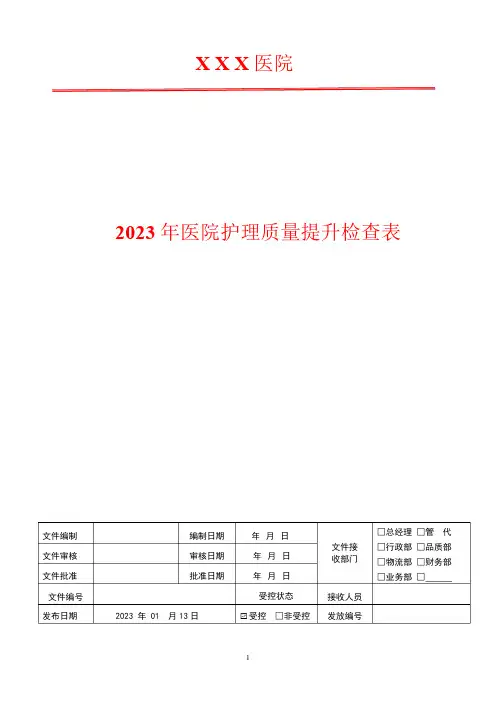 2023年护理文书书写规范和质量管理考核标准(体温单)