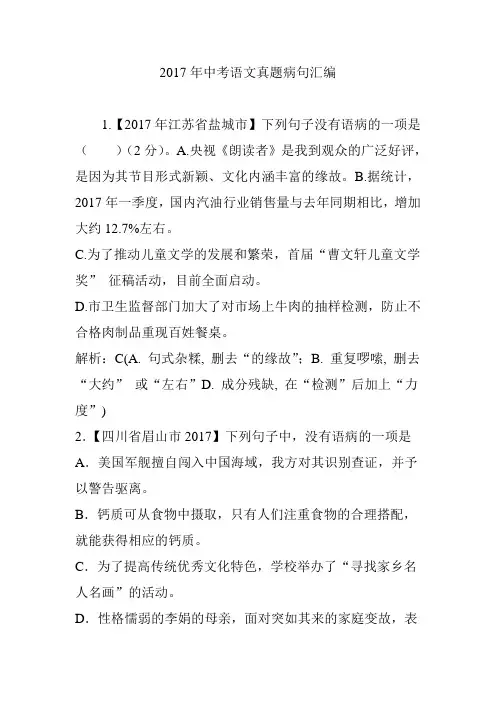 2017年中考语文真题病句汇编