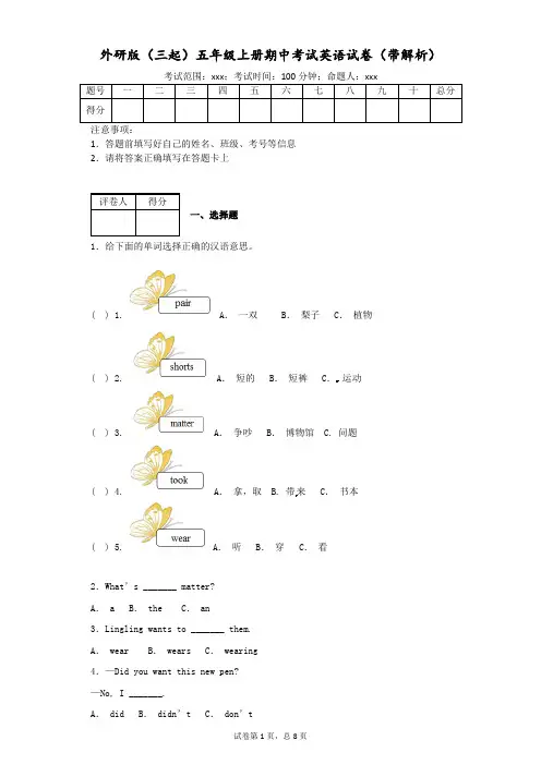 外研版(三起)五年级上册期中考试英语试卷(带解析)