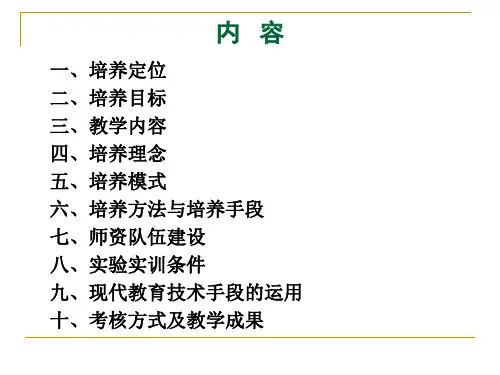 建筑力学说课
