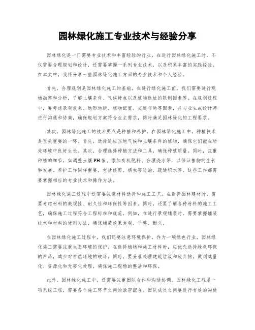 园林绿化施工专业技术与经验分享