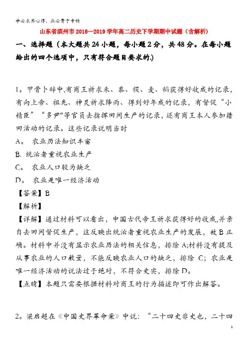 滨州市2018-2019学年高二历史下学期期中试题(含解析)