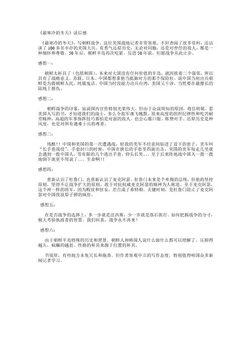 最寒冷的冬天