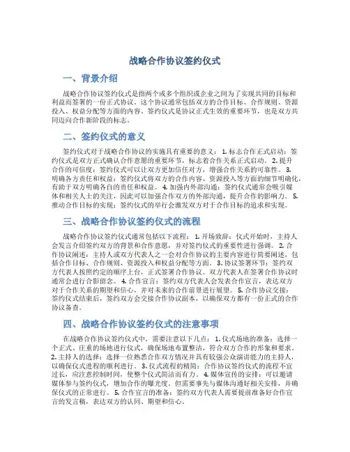 战略合作协议签约仪式