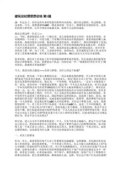 建筑总经理思想总结(汇总15篇)