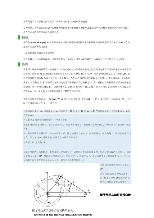 压力角计算及公式