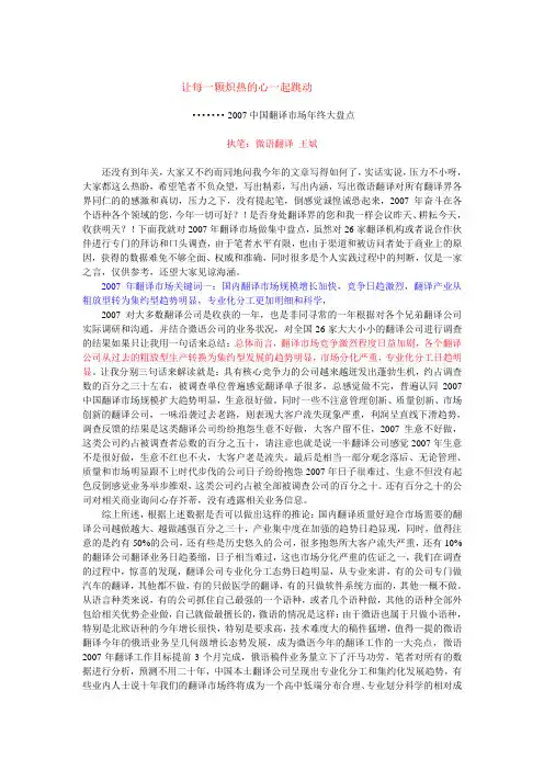 中国翻译市场年终大盘点