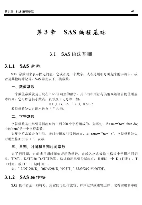 [经济学]SAS第三章