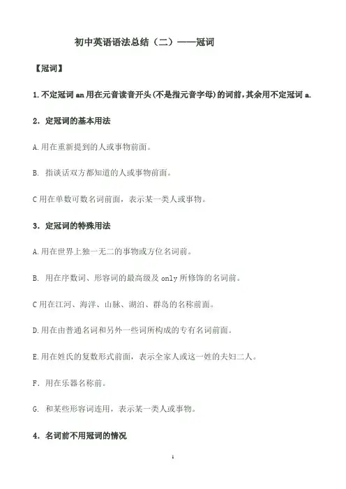 EEC初中英语语法--冠词