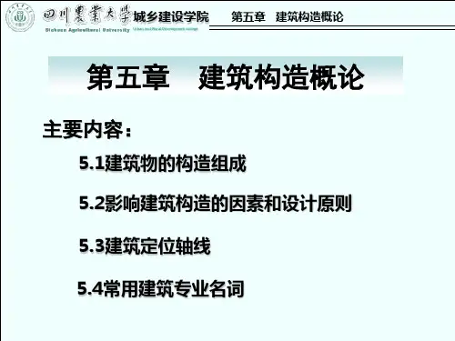第五章建筑构造概论