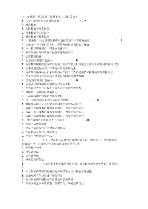 质量工程师考试用题及答案解析