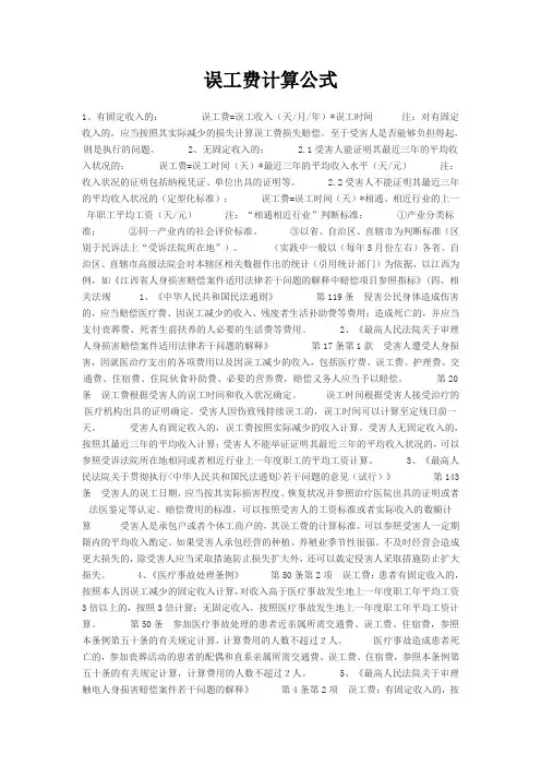 误工费计算公式