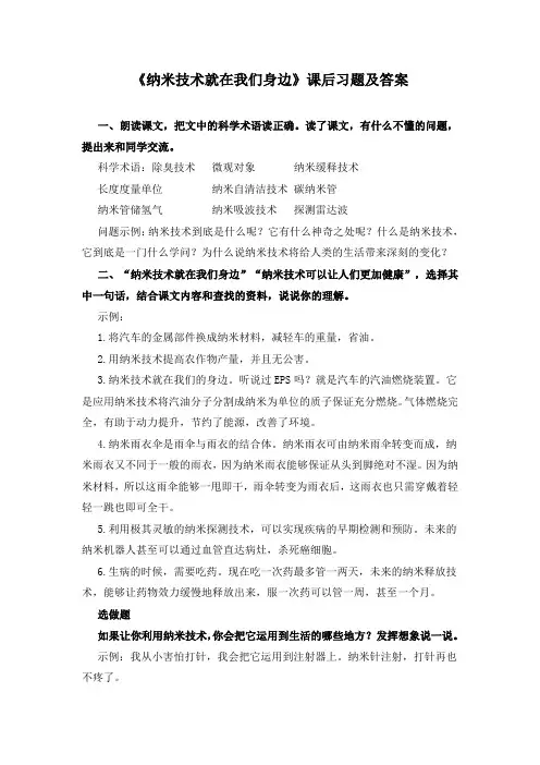 《纳米技术就在我们身边》课后习题及答案