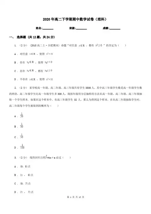 2020年高二下学期期中数学试卷(理科)
