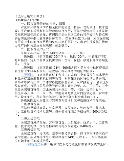 三级综合医院评审标准