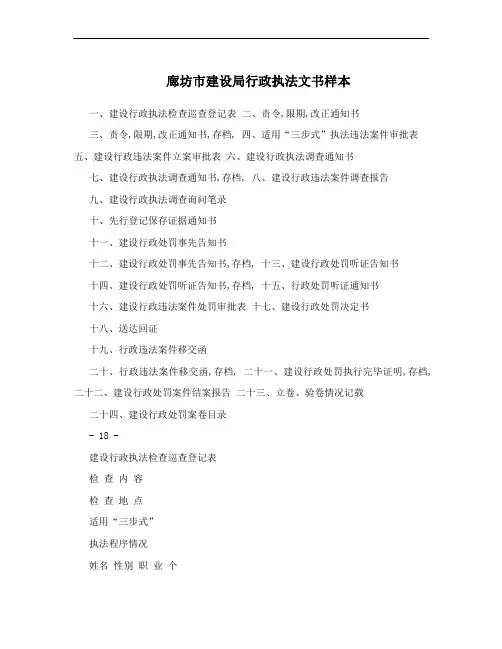 廊坊市建设局行政执法文书样本