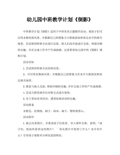 幼儿园中班教案《倒影》