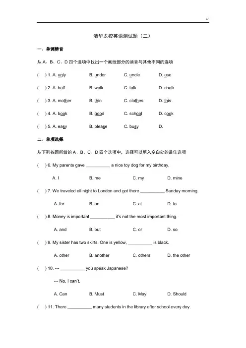 清华龙校考试英语检验测试题(二)