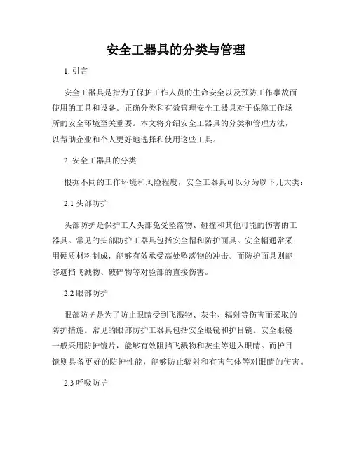 安全工器具的分类与管理