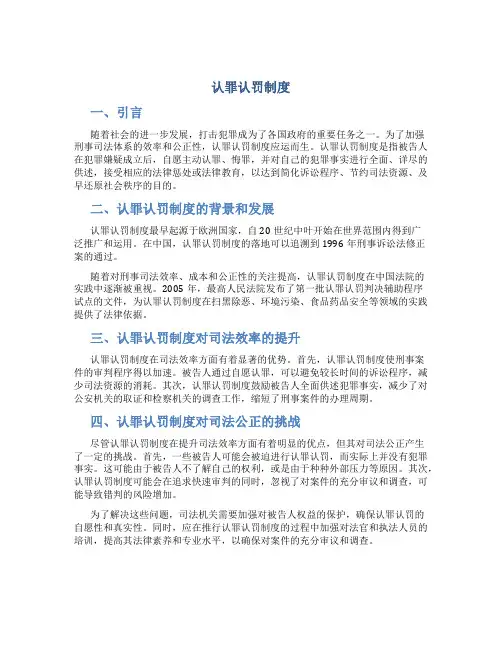 认罪认罚制度
