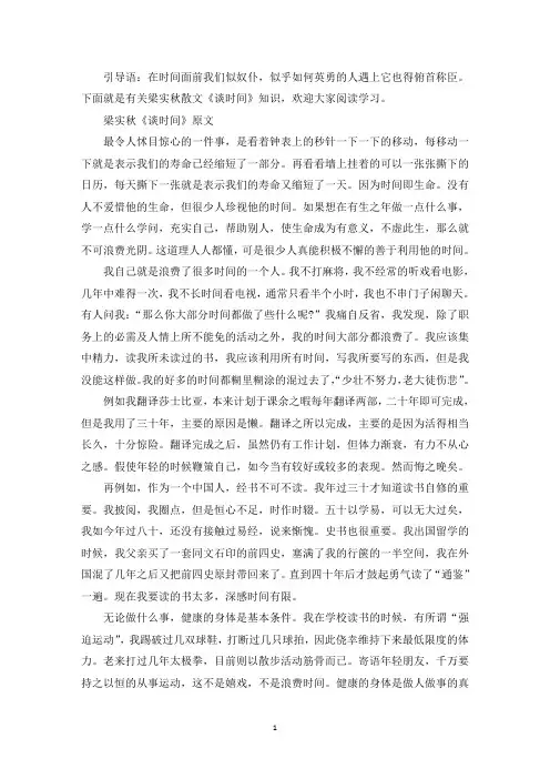 谈时间梁实秋(最新)