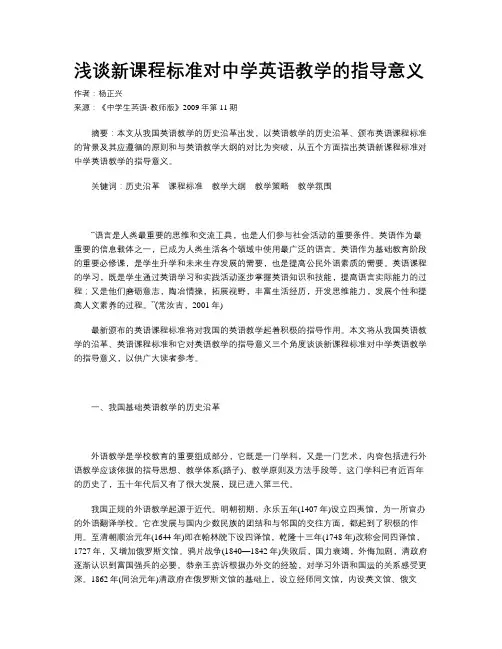 浅谈新课程标准对中学英语教学的指导意义