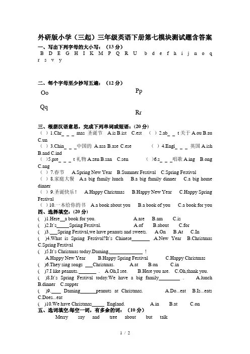 外研版小学(三起)三年级英语下册第七模块测试题含答案