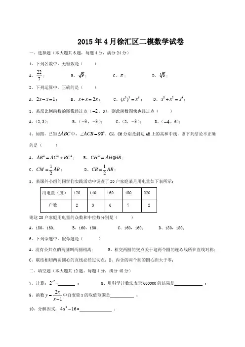 徐汇区初三二模数学试卷及答案