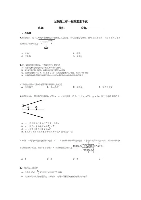 山东高二高中物理期末考试带答案解析

