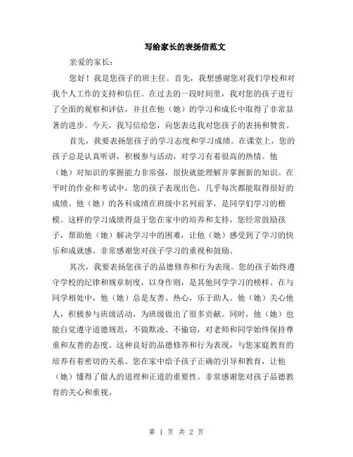 写给家长的表扬信范文